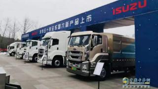慶鈴五十鈴全系國六新品上市