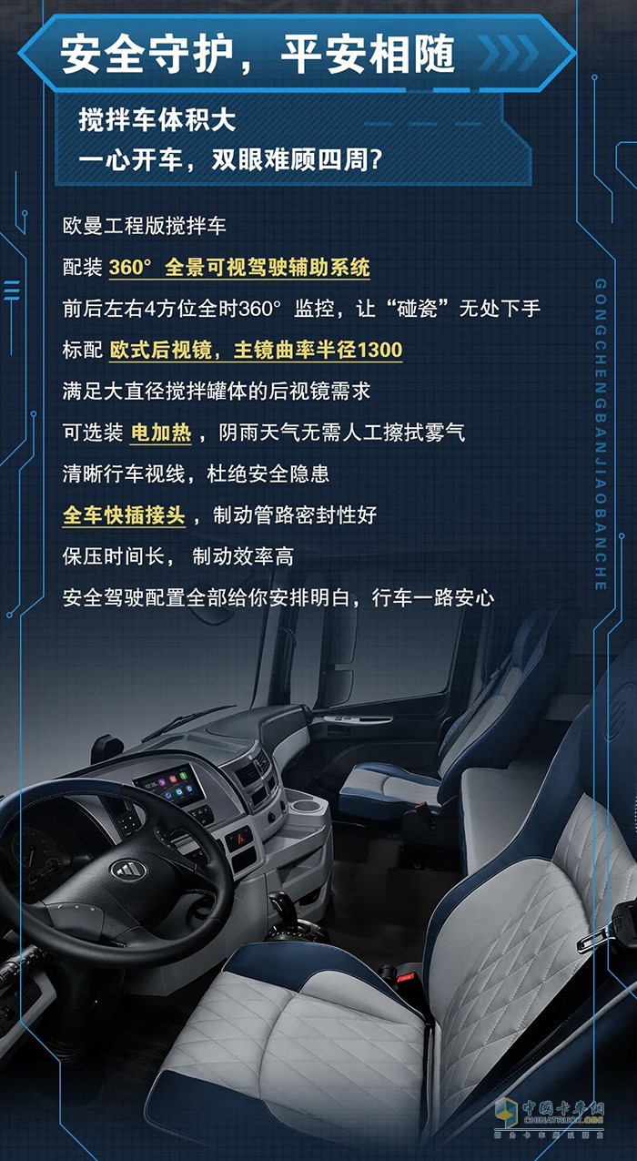 歐曼工程版攪拌車