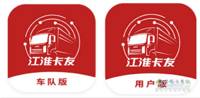 江淮卡友APP車隊版、用戶版