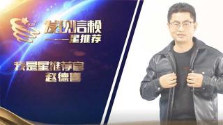 飛碟體驗官趙德喜告訴你飛碟W5為何是新銳小卡