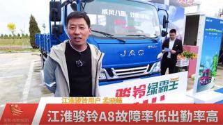 果蔬運輸想要低故障、高出勤？江淮駿鈴A8全都滿足你