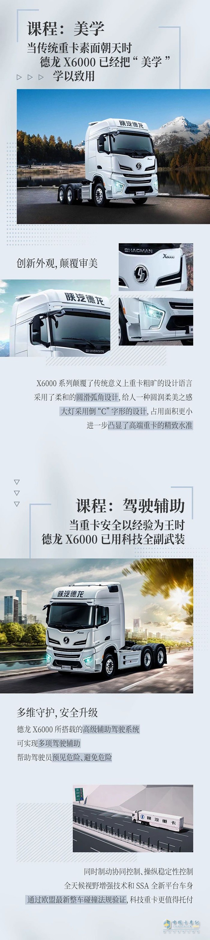 德龍X6000：因?yàn)閳?jiān)持進(jìn)取，所以成就高端重卡