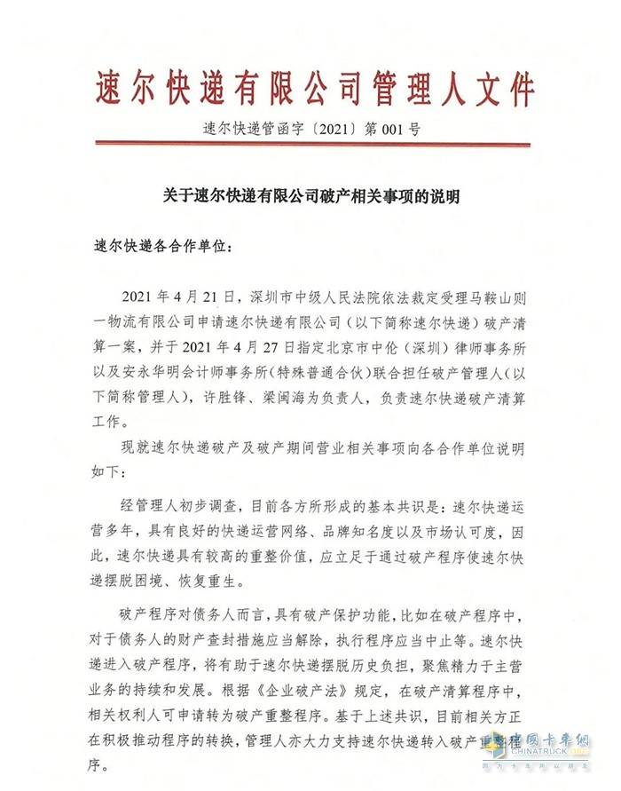 速爾快遞宣布破產(chǎn)重組！