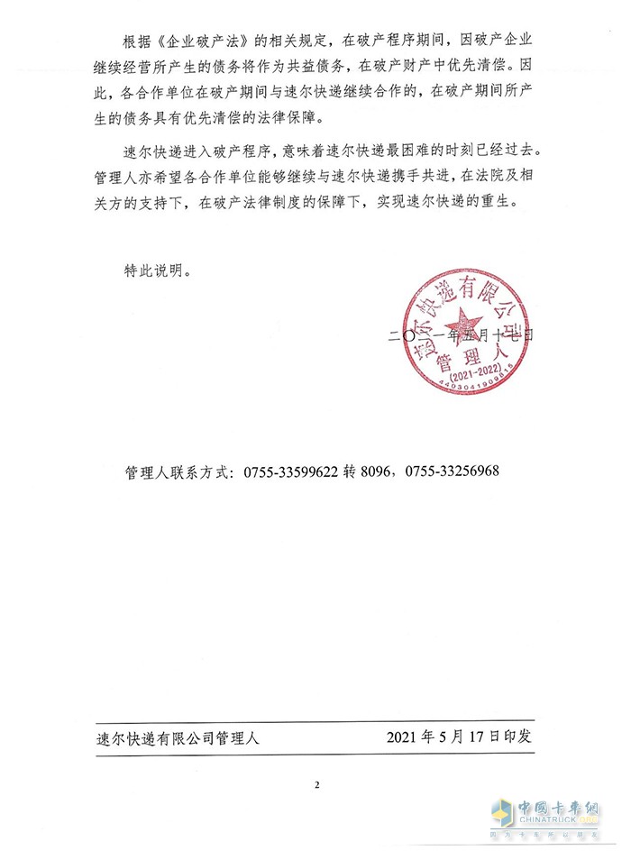 速爾快遞宣布破產(chǎn)重組！