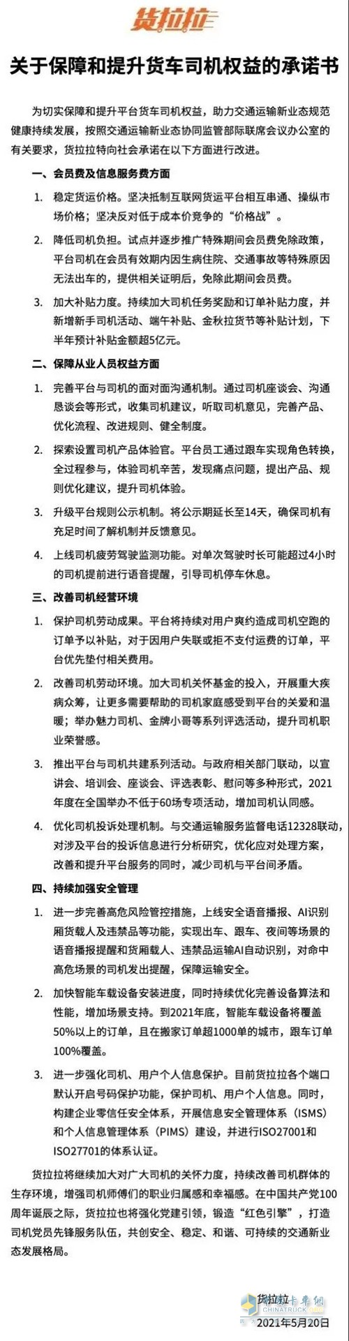 物流   貨拉拉