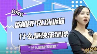  什么是快樂星球？歐航R pro自動(dòng)擋超級(jí)中卡告訴你