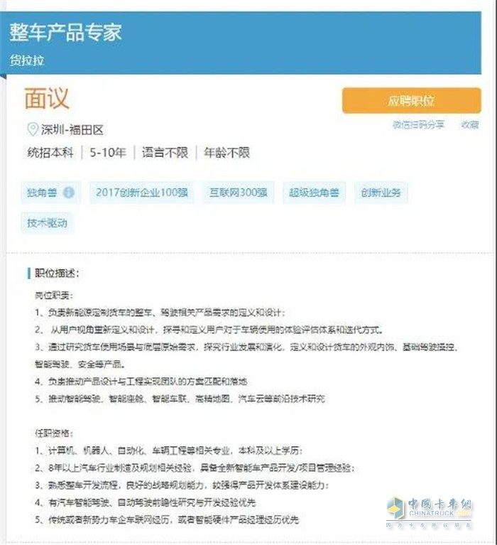 貨拉拉  造卡車