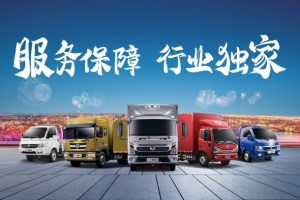 什么是服務(wù)自信？東風(fēng)輕卡整車零件質(zhì)保100%全覆蓋