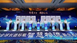  智載萬里 領(lǐng)馭未來 X6000全球標(biāo)載智慧物流新生態(tài)創(chuàng)融大會