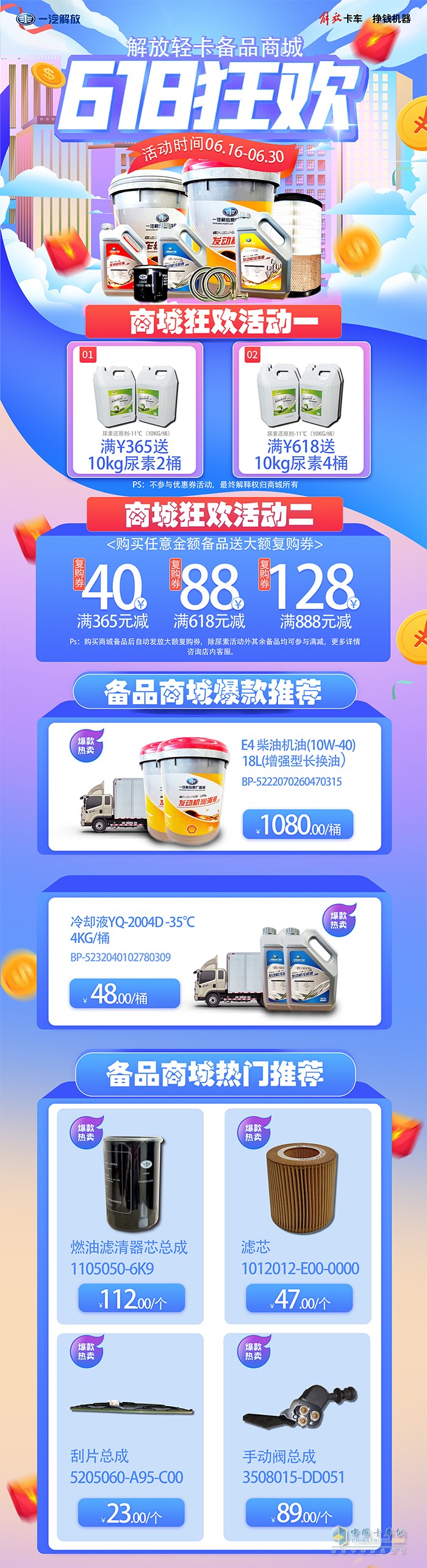 解放輕卡