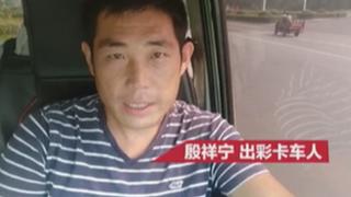 殷祥寧：在出彩卡車人社群 遇見“出彩”的自己