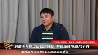 解放卡車保障山路高時(shí)效，既能拉又舒適