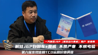 解放J6P自卸車不畏嚴(yán)寒，不懼考驗(yàn)