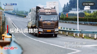 步履不停，一汽解放《卡友綠皮書》勇探云貴精彩繼續(xù)