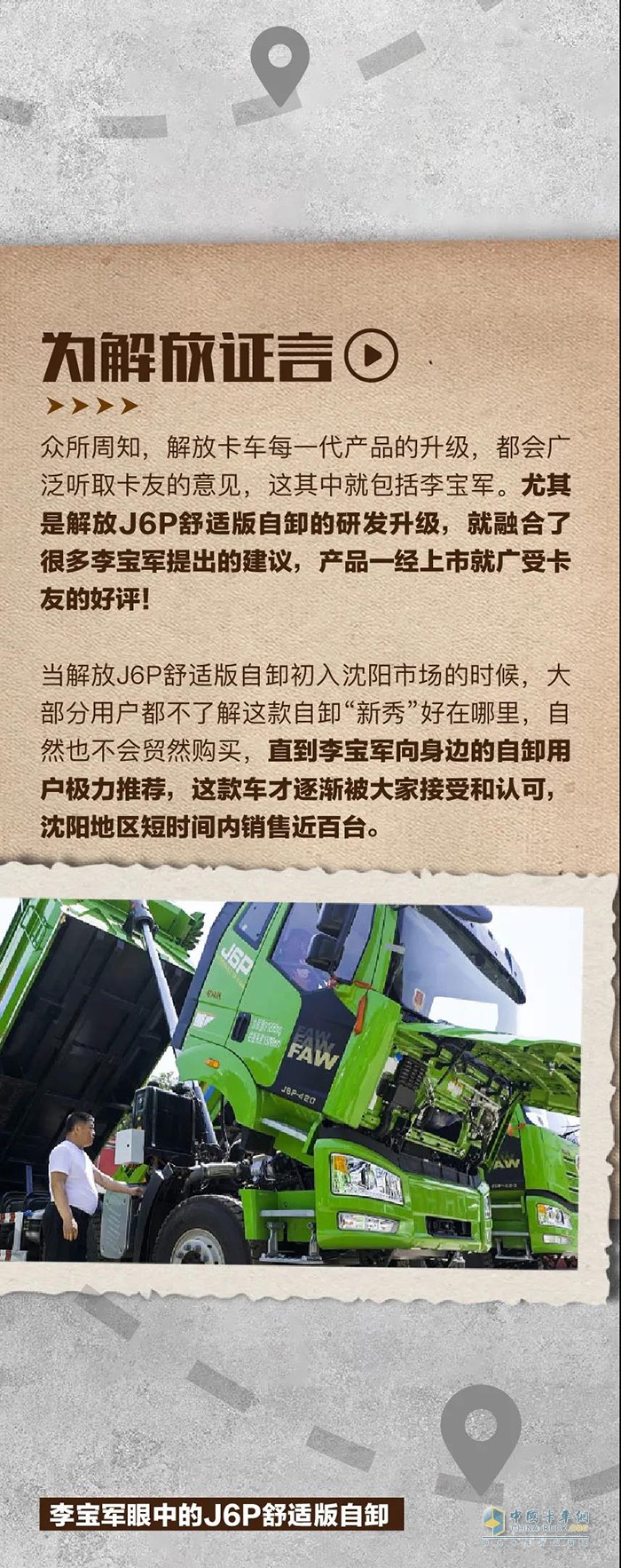 一汽解放,改車,牽引車