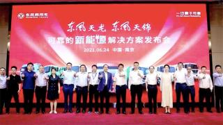  在用3000臺(tái)、又簽3000臺(tái)！東風(fēng)商用車新能源市場(chǎng)爆發(fā)