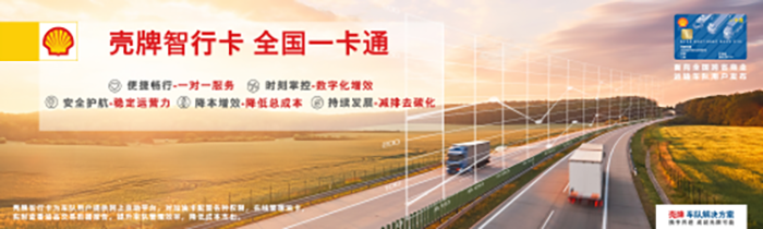 殼排車(chē)隊(duì)解決方案,智行卡全國(guó)一卡通