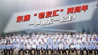  東風(fēng)康明斯老友匯兩周年 一聲朋友一起走