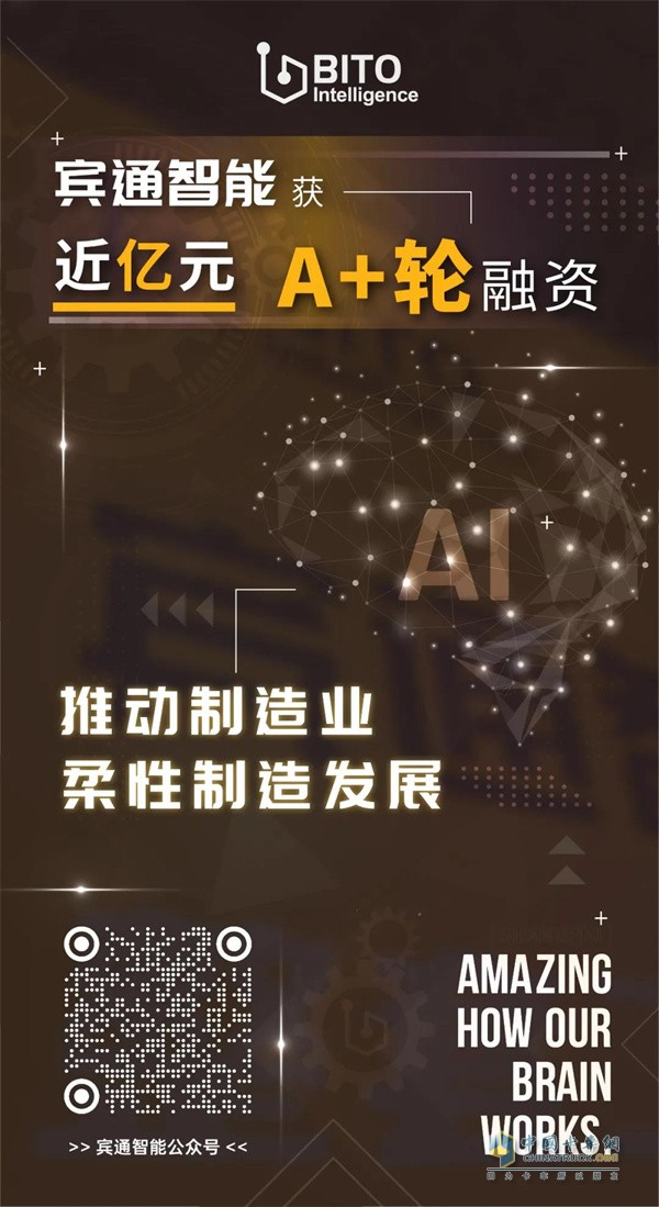 賓通智能  融資  物流