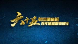 歷經(jīng)七代更迭  一汽解放開啟新的百萬輛征程