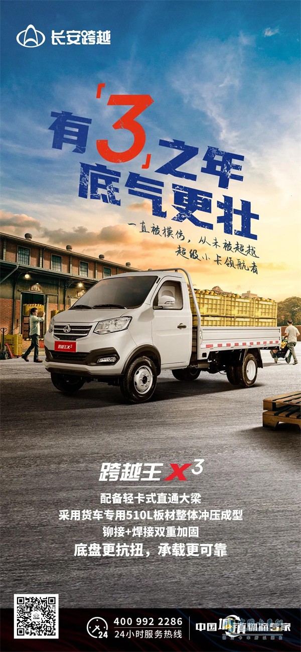 重慶長(zhǎng)安  跨越王載貨車