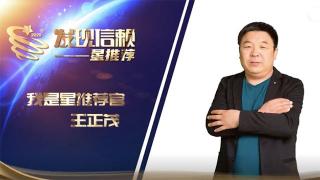 發(fā)現(xiàn)信賴星推薦官王正茂：JH6領(lǐng)航版LNG牽引車值得零擔(dān)用戶信賴