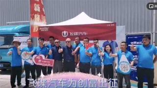  創(chuàng)富中國行 找飛碟汽車準(zhǔn)沒錯！