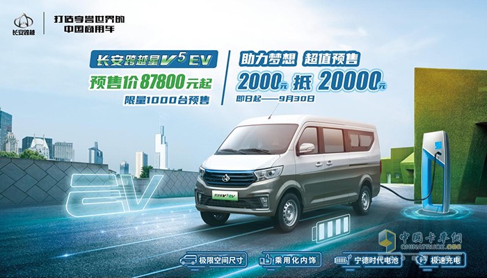 長安跨越,長安跨越星V5 EV,微卡