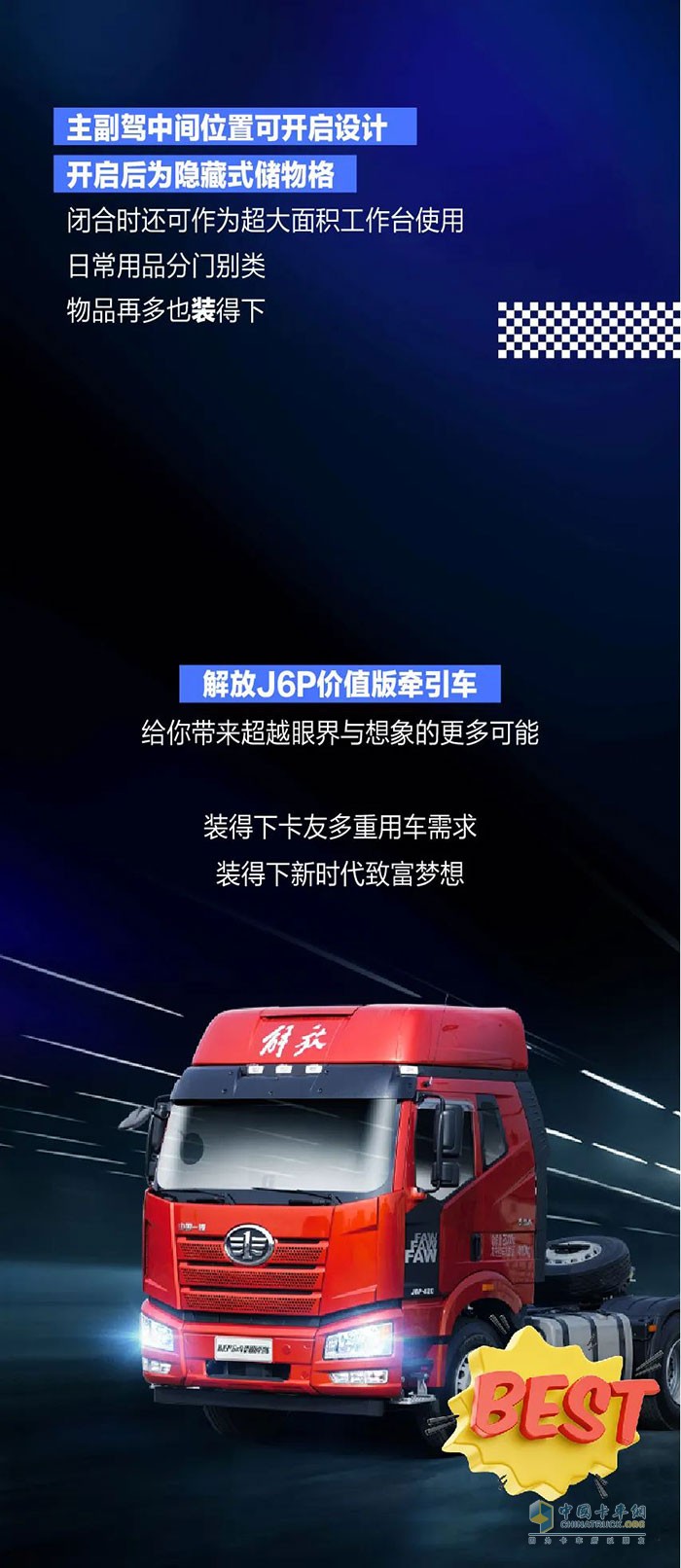 　　J6P價(jià)值版牽引車，這款車太能“裝”了