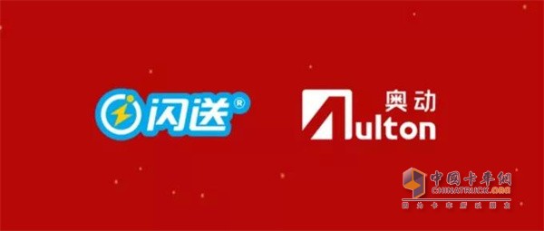 2021年8月5日消息，日前，閃送與奧動(dòng)新能源共同簽署戰(zhàn)略合作協(xié)議。根據(jù)協(xié)議，閃送與奧動(dòng)將在全國(guó)范圍內(nèi)，基于奧動(dòng)的城市級(jí)換電服務(wù)網(wǎng)絡(luò)，合作推廣商用物流場(chǎng)景的換電商業(yè)化應(yīng)用，包括為“閃送”提供換電服務(wù)支持、聯(lián)合車(chē)企共同開(kāi)發(fā)包括兩輪及輕型四輪換電車(chē)型等。