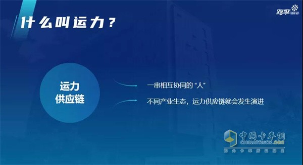 路歌供應鏈  數(shù)字運力
