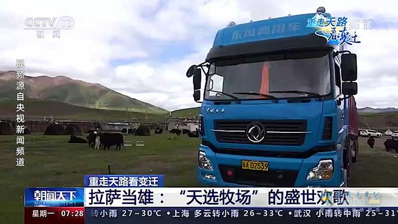 東風(fēng)商用車幸?？ㄜ囮P(guān)愛計劃走進(jìn)西藏精彩瞬間