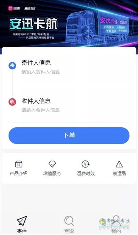 2021年8月10日，國美安迅宣布旗下零擔(dān)、專車、裝配一體的供應(yīng)鏈物流網(wǎng)絡(luò)“安迅卡航”正式上線。