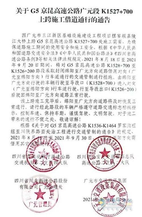 道路交通,限行,危險(xiǎn)品