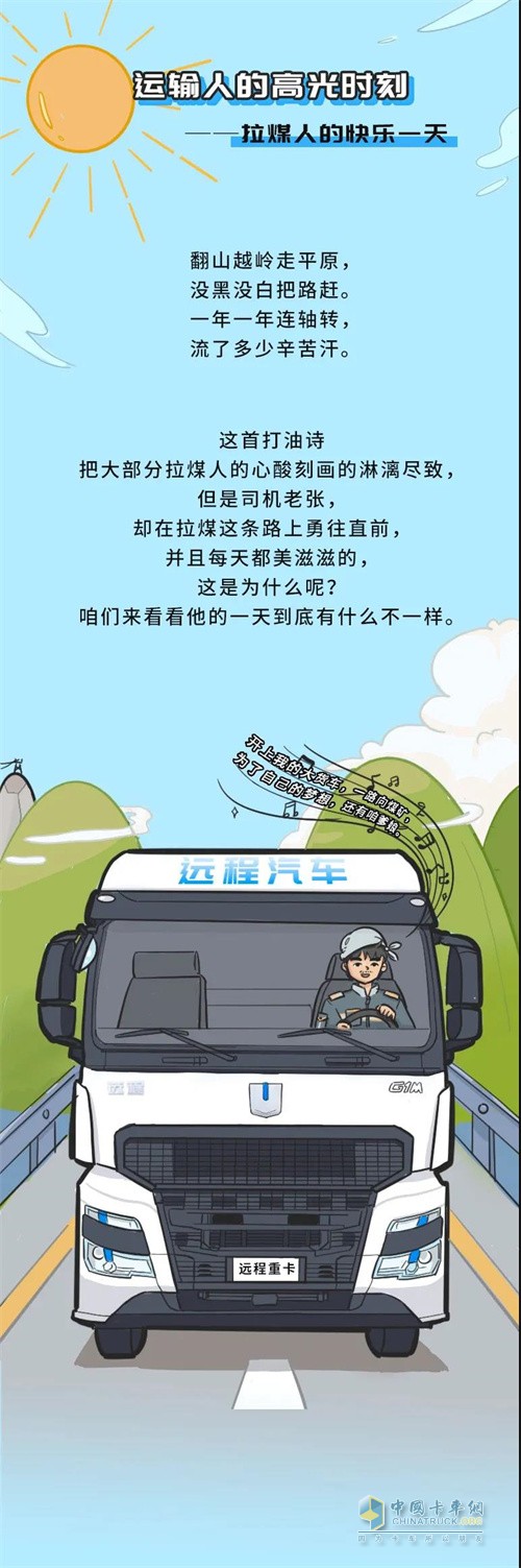 吉利商用車  遠(yuǎn)程甲醇重卡