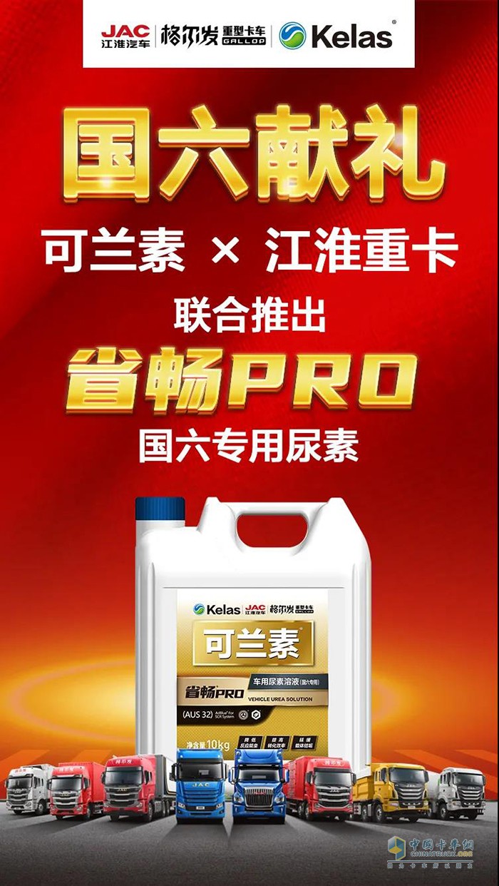 可蘭素,省暢Pro,車用尿素