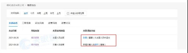哪吒速運  人員變更