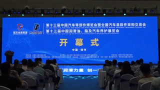 弘康品牌亮相第13屆中國潤滑油、脂、汽車養(yǎng)護展覽會