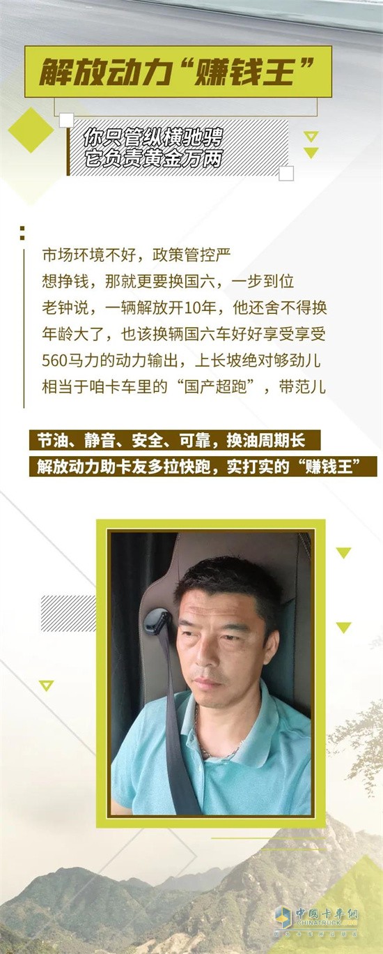 解放動力  用戶聲音