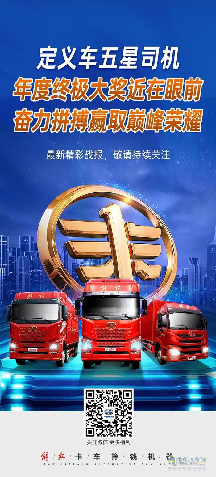 一汽解放青汽,定義車五星司機,重卡