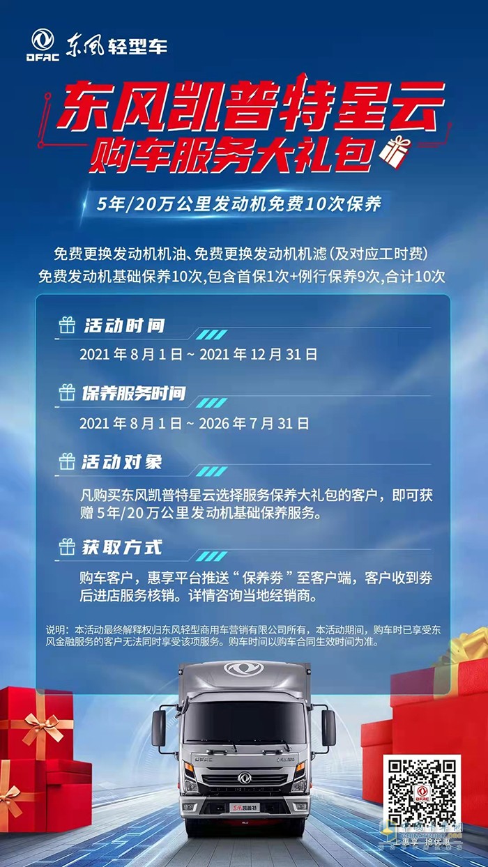凱普特星云購(gòu)車(chē)服務(wù)大禮包