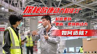 探秘歐康動力超級工廠 起底發(fā)動機優(yōu)秀表現(xiàn)的秘密