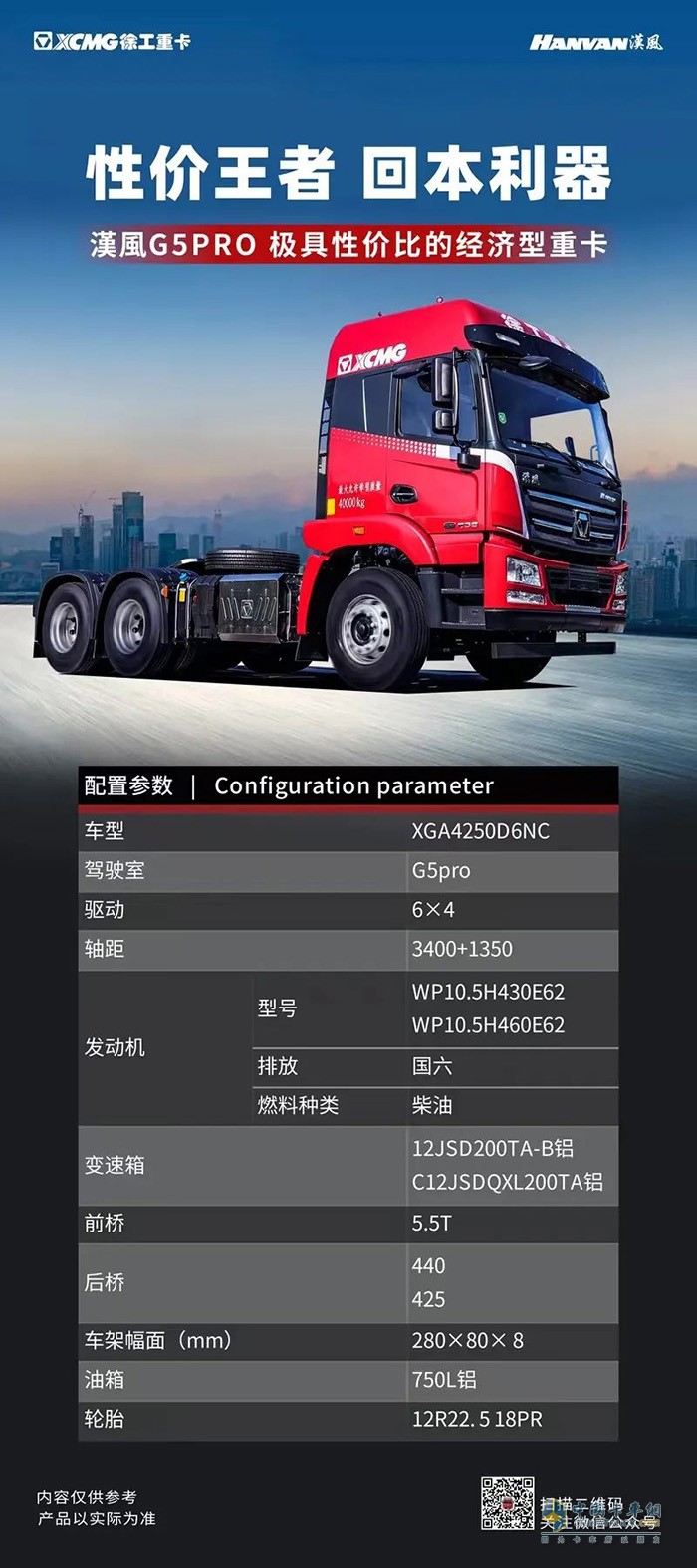 徐工汽車(chē),漢風(fēng)G5,牽引車(chē)