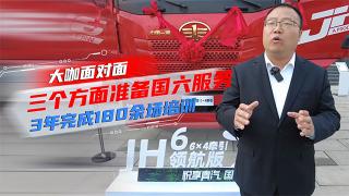  解放青汽三個方面準(zhǔn)備國六服務(wù)，3年完成180余場培訓(xùn)