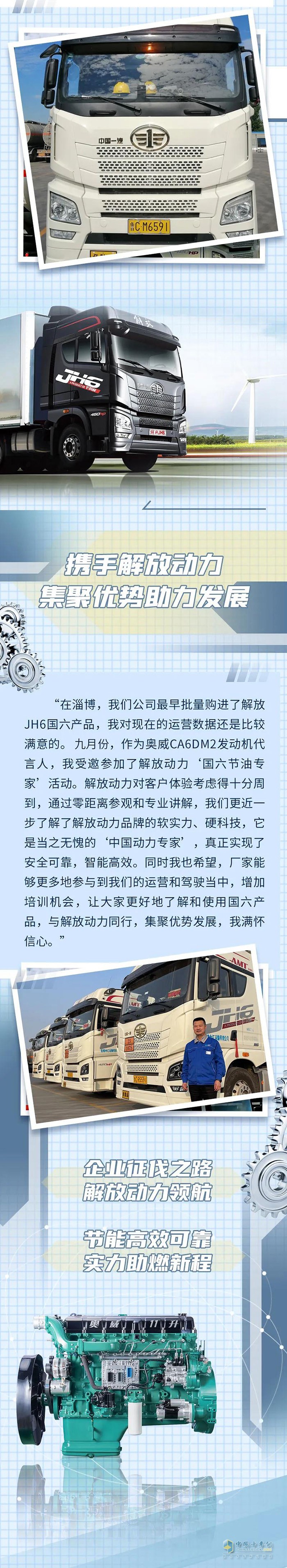 解放動力,奧威CA6DM2,發(fā)動機