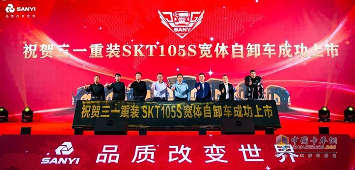 三一集團 全新一代寬體自卸車 SKT105S