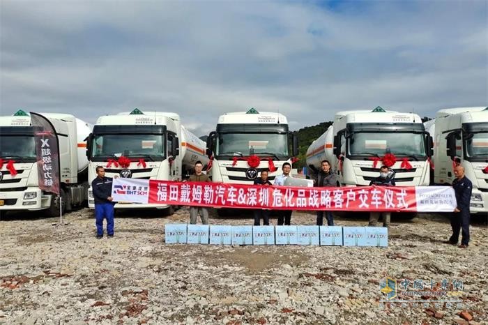 福田戴姆勒汽車&深圳?；窇?zhàn)略客戶交車儀式