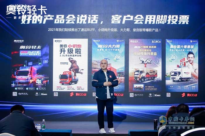 奧鈴輕卡總裁李杰2021年度演講刷屏 都透露了哪些信息？