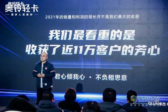奧鈴輕卡總裁李杰2021年度演講刷屏 都透露了哪些信息？