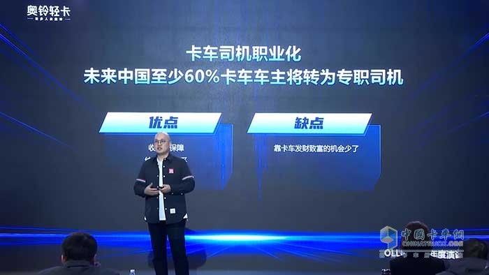 奧鈴輕卡總裁李杰2021年度演講刷屏 都透露了哪些信息？